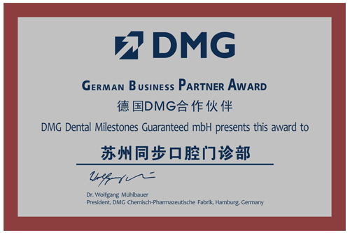 德国DMG合作伙伴